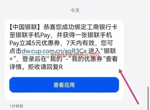 详细阅读:5元立减券,工行手机Pay绑定活动 5元立减券,工行手机Pay绑定活动