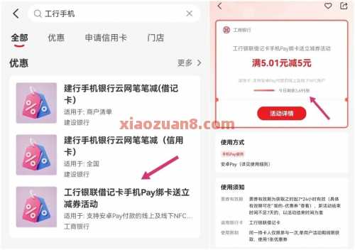 5元立减券，工行手机Pay绑定活动 工行羊毛 活动线报  第2张