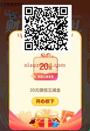 立减金100元，建行财富测评礼