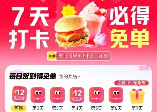美图18-18免单券，美团签到免单
