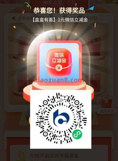 立减金18元，交行盒盒有喜