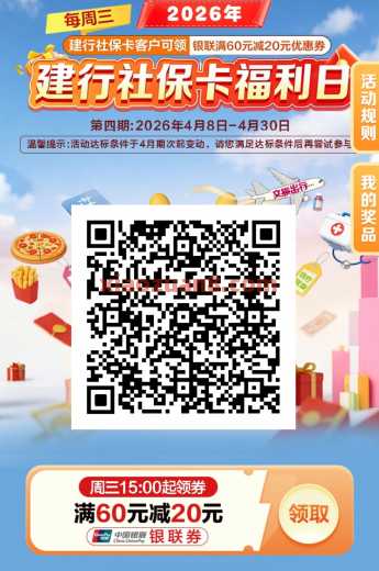 话费/电费满60 20，建行社保卡 京东e卡 话费券 电费券 建行羊毛 活动线报  第1张