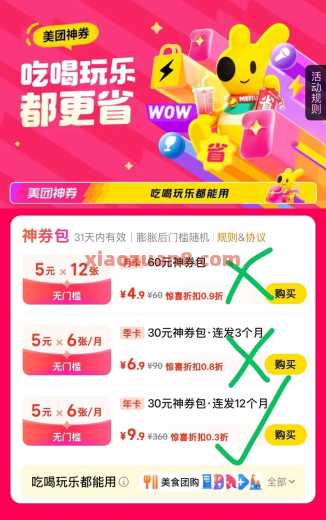 9.9买360元，美团神券包放水 外卖券 美团外卖券 美团羊毛 活动线报  第1张