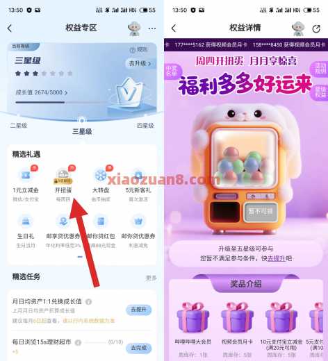 立减金10元，邮储银行周四开扭蛋