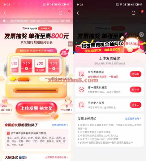 最高800元，京东发票抽奖攻略 京东发票抽奖 京东羊毛 活动线报  第2张