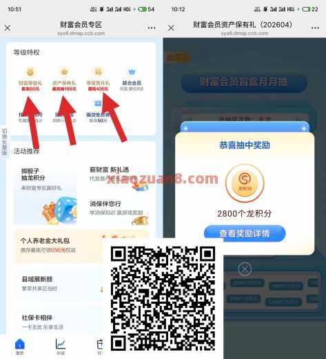 立减金188元，建行财富会员
