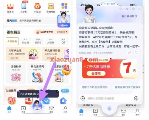 移动话费1-9元，移动灵犀春日福利