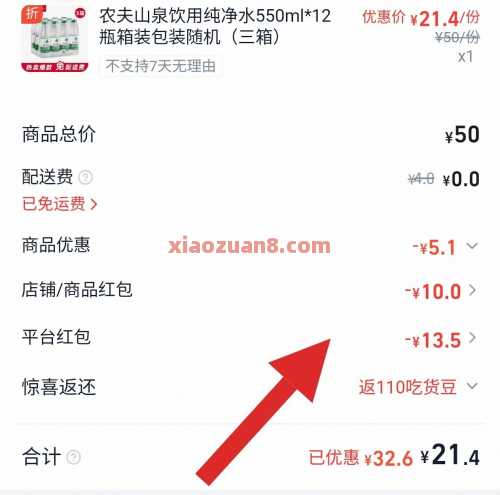 7块1箱农夫山泉，囤水大BUG