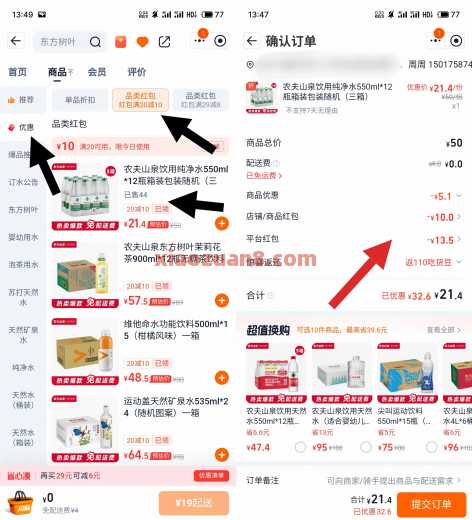 7块1箱农夫山泉，囤水大BUG 农夫山泉 活动线报  第3张