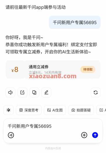 打车外卖立减8元，千问新用户专属