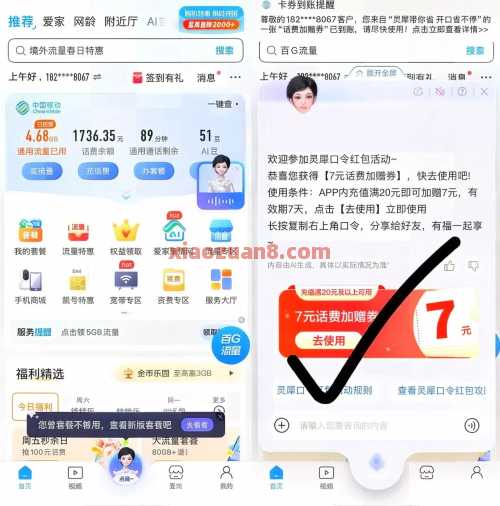 20充27元移动话费，灵犀口令红包