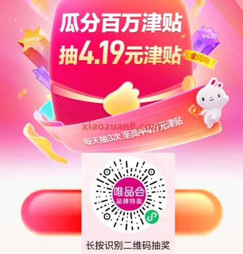 最高419元津贴，唯品会419特卖节 唯品会券 唯品会优惠券 唯品会羊毛 活动线报  第1张