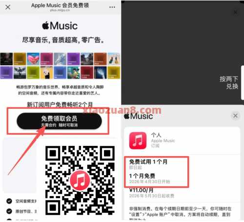 详细阅读:免费领苹果音乐会员2个月,记得取消自动续费 免费领苹果音乐会员2个月,记得取消自动续费