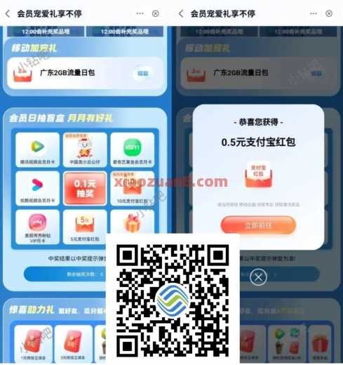 支付宝立减金10元，移动会员日抽盲盒