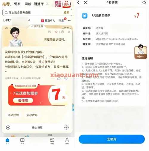 20充27话费，移动灵犀周五送福利