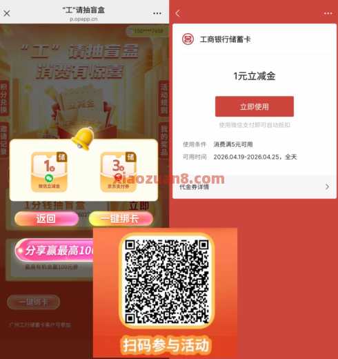 立减金10元，广州工行工请抽盲盒 微信立减金 立减金 工行立减金 工行羊毛 活动线报  第1张