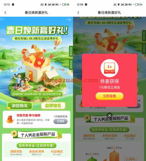 立减金88元，交行春日焕新赢好礼