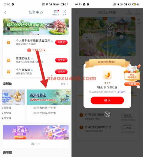 300工银i豆，工行雨润万物生