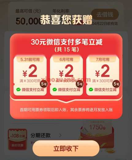 招行30元立减金