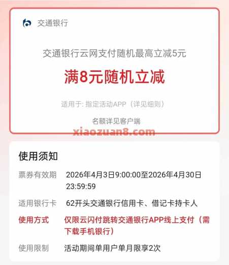 交行云网支付随机立减5元