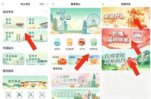 立减金10元，农行中山特邀专区
