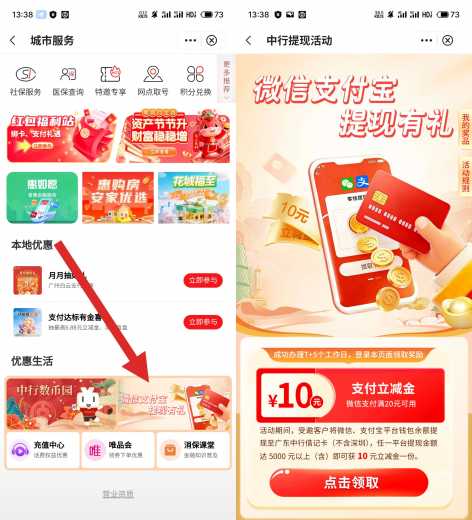 立减金10元，广东中行提现有礼