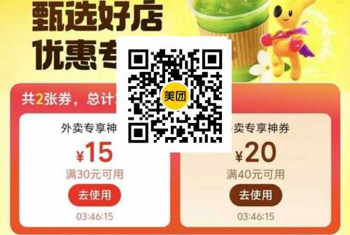 15/20大额外卖券，美团4城优惠 外卖券 美团外卖券 美团羊毛 活动线报  第1张