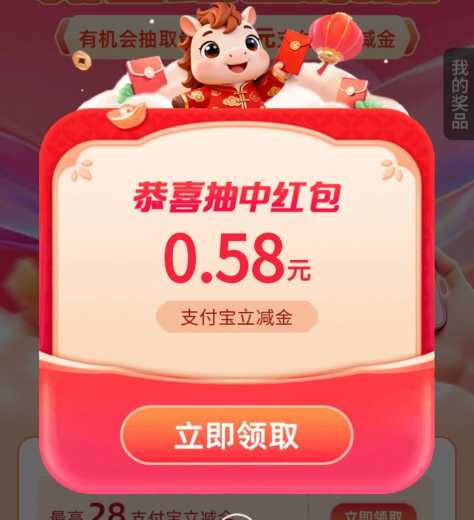 28元立减金，工行新春红包