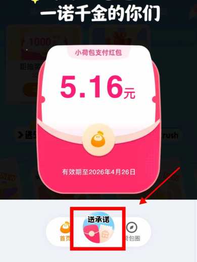 支付红包5.16元，支付宝小荷包送承诺