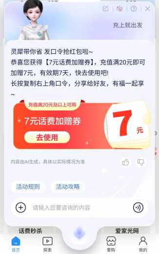 20充27话费，移动充上就出发