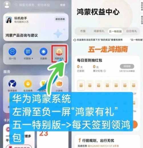 华为鸿蒙有礼，每天签到领红包