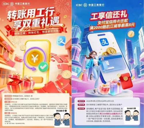 立减金19元，工行支付宝活动