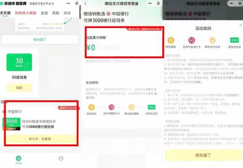 中行3000微信免费提现券，部分人