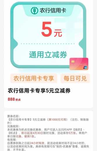 农行5元立减金，云闪付兑换