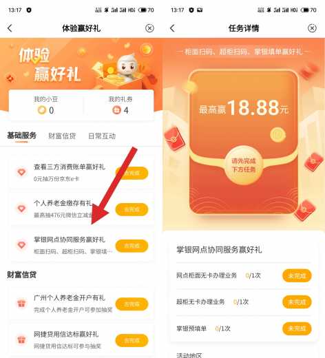 立减金18元，农行掌银网点协同