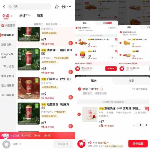 0元吃23塔斯汀/华莱士，5元霸王茶姬