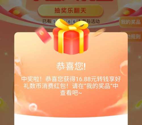刚中数币16.88元，邮储数币体验活动 立减金 邮储立减金 数币红包 邮储羊毛 活动线报  第1张