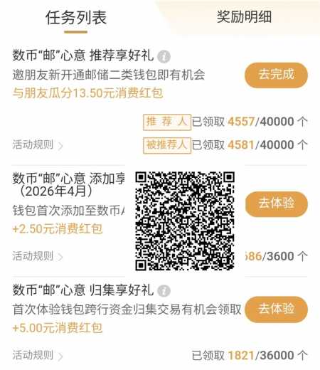 刚中数币16.88元，邮储数币体验活动 立减金 邮储立减金 数币红包 邮储羊毛 活动线报  第3张