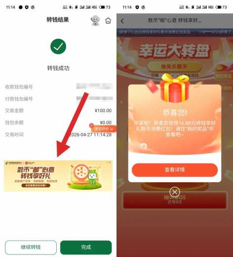 刚中数币16.88元，邮储数币体验活动 立减金 邮储立减金 数币红包 邮储羊毛 活动线报  第5张