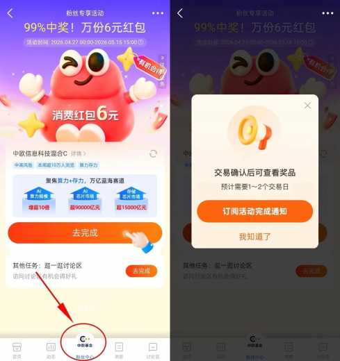 支付宝消费红包6元，粉丝福利