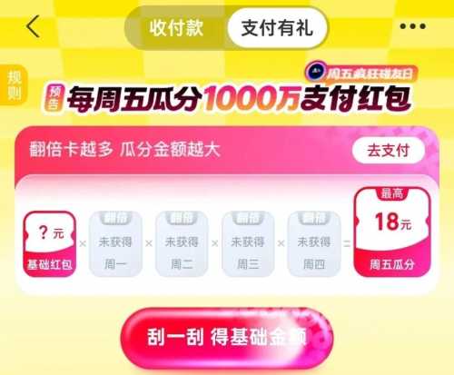支付宝支付有礼，翻倍卡18元红包