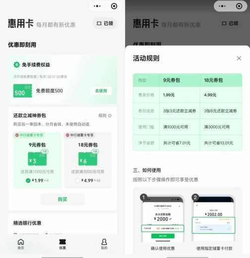 中行还款券18元，还款立减神券包
