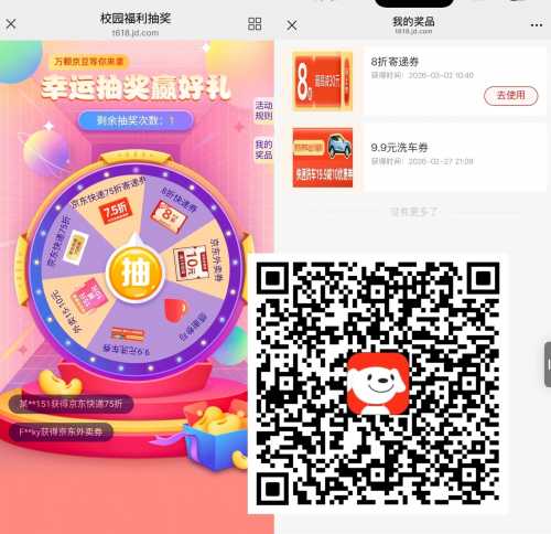 9.9洗车券，京东福利抽奖 京东羊毛 活动线报  第1张