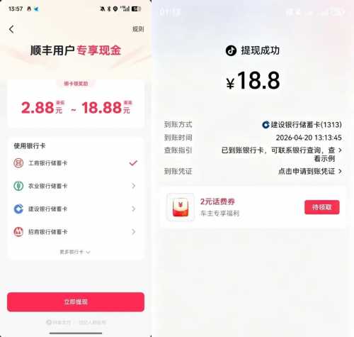 抽18.8元秒到，抖音专享现金红包