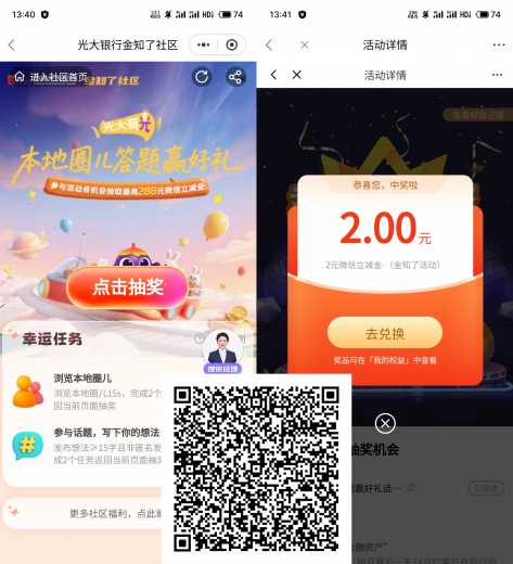 立减金288元，光大银行答题赢好礼