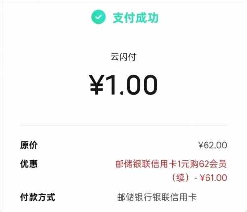 云闪付1元购年卡，江西邮储