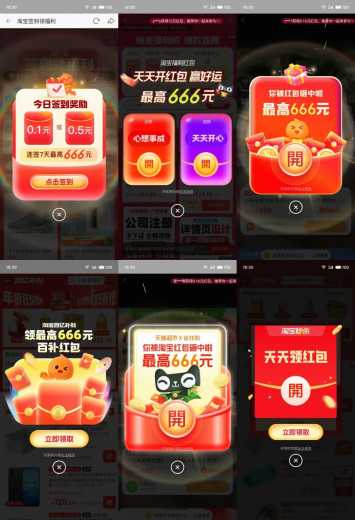5月淘宝红包签到合集，抽666大包