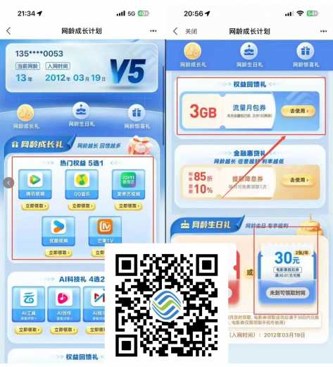 30电影票/3G移动流量/视频会员 ，可卖掉 视频会员 会员 流量 移动流量 电影票 电影票优惠券 移动羊毛 活动线报  第1张