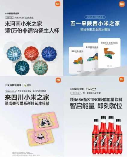 小米之家五一免费领体重秤、主人杯