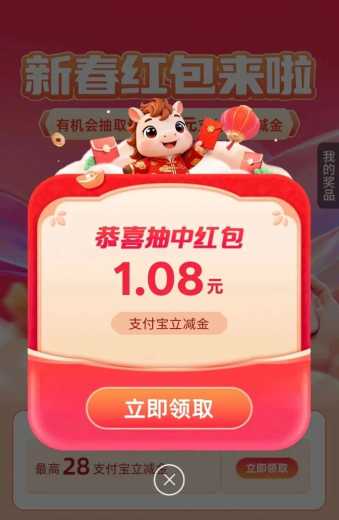 立减金28元，工行新春红包来啦